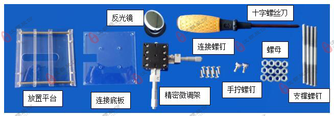 光學(xué)微調(diào)架