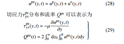 力–電協(xié)同驅動流模型的建立3