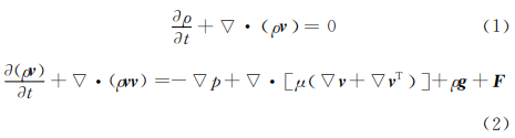 連續(xù)性方程和動(dòng)量方程