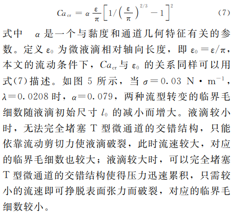 臨界毛細(xì)數(shù)ca與微液滴的軸向相對(duì)長(zhǎng)度$的關(guān)系