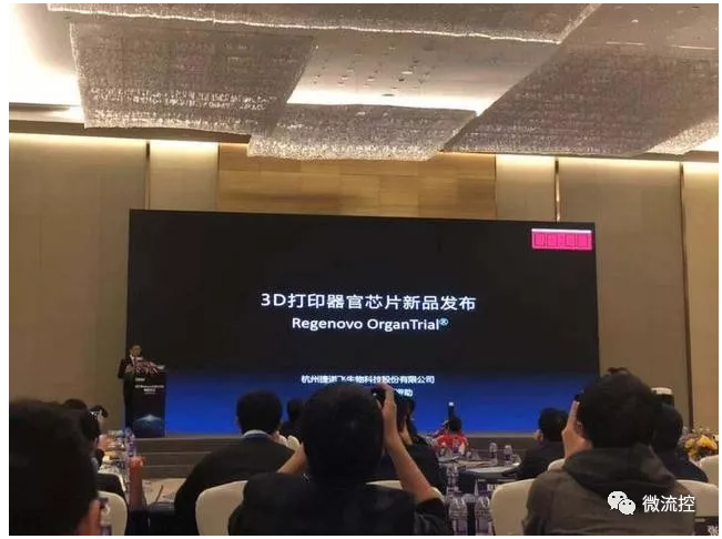3D打印器官芯片新品發(fā)布